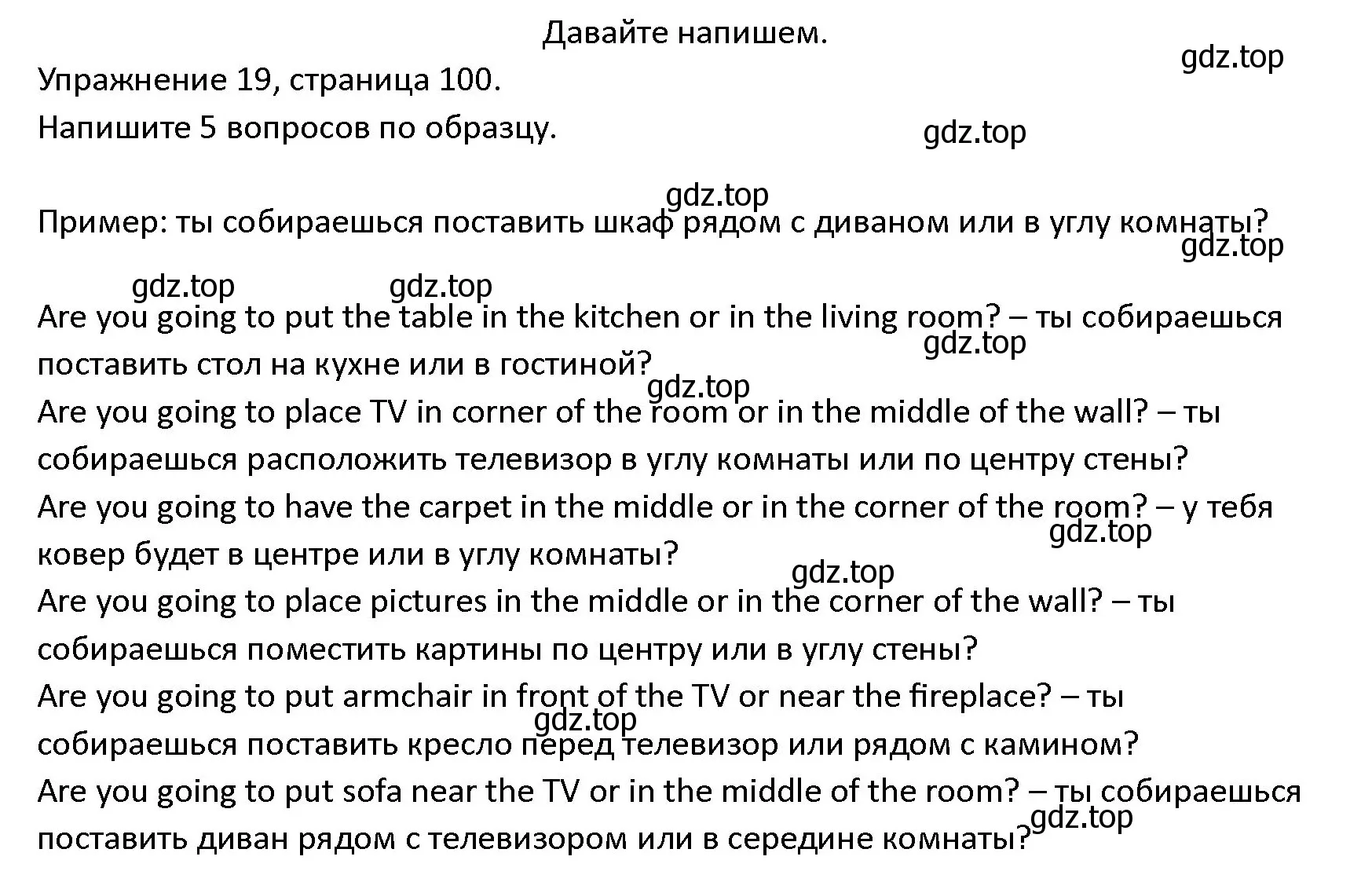 Решение номер 19 (страница 100) гдз по английскому языку 4 класс Верещагина, Афанасьева, учебник 1 часть