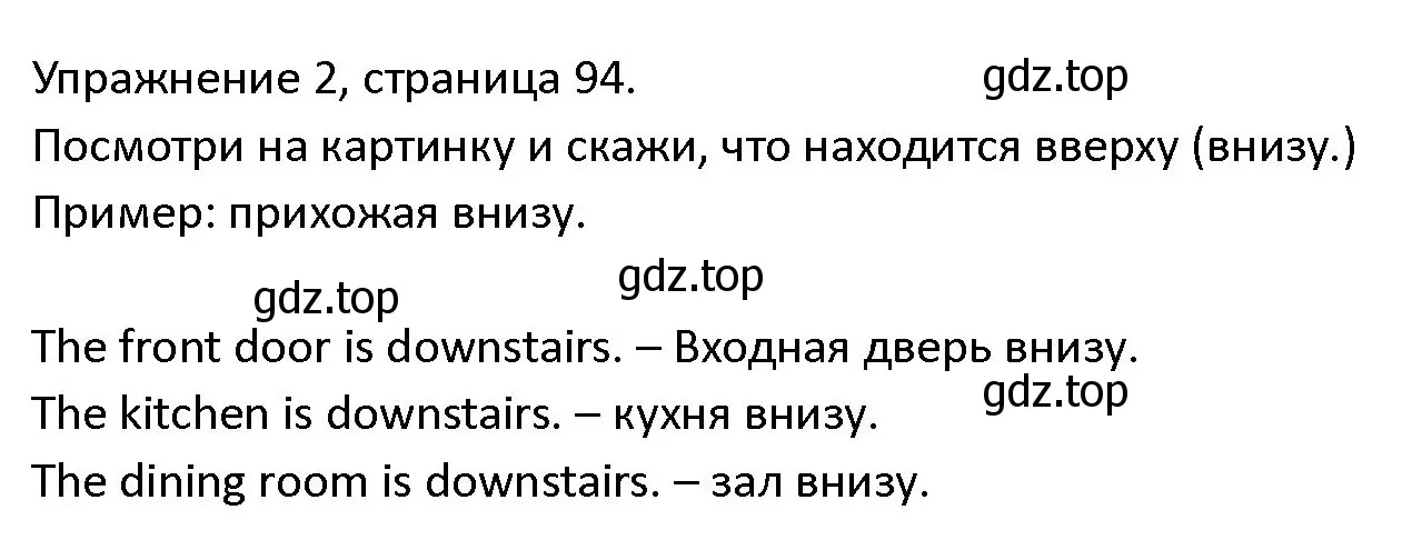 Решение номер 2 (страница 94) гдз по английскому языку 4 класс Верещагина, Афанасьева, учебник 1 часть