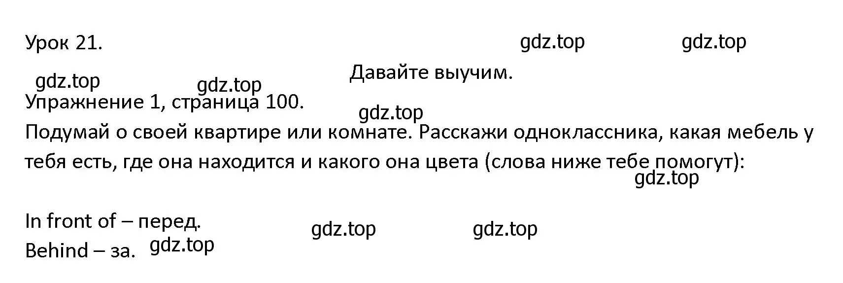 Решение номер 1 (страница 100) гдз по английскому языку 4 класс Верещагина, Афанасьева, учебник 1 часть