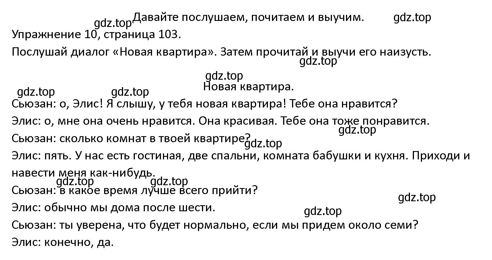 Решение номер 10 (страница 103) гдз по английскому языку 4 класс Верещагина, Афанасьева, учебник 1 часть