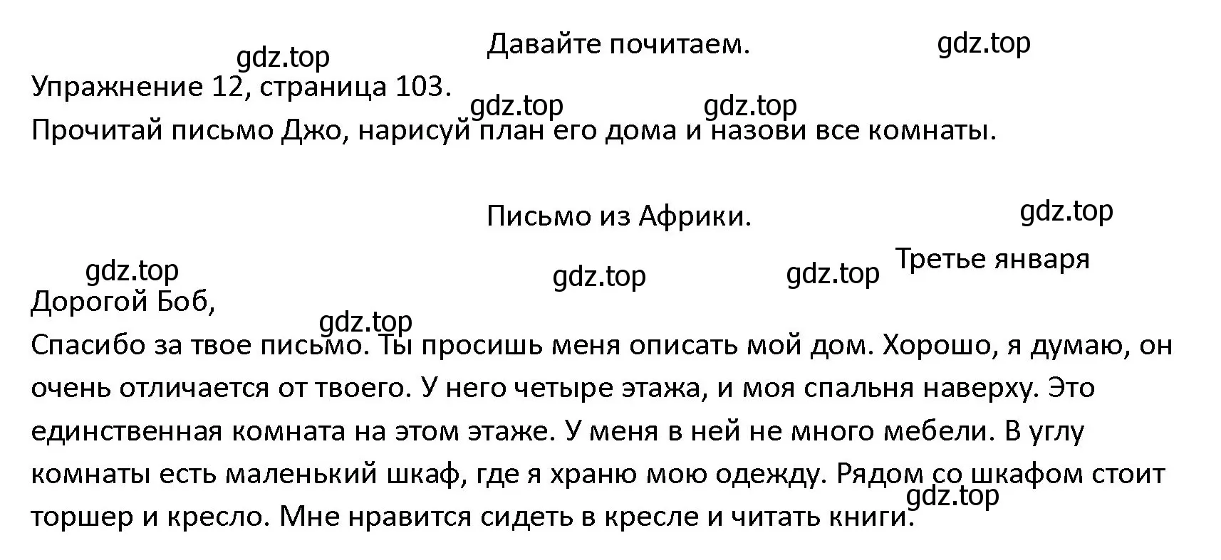 Решение номер 12 (страница 103) гдз по английскому языку 4 класс Верещагина, Афанасьева, учебник 1 часть