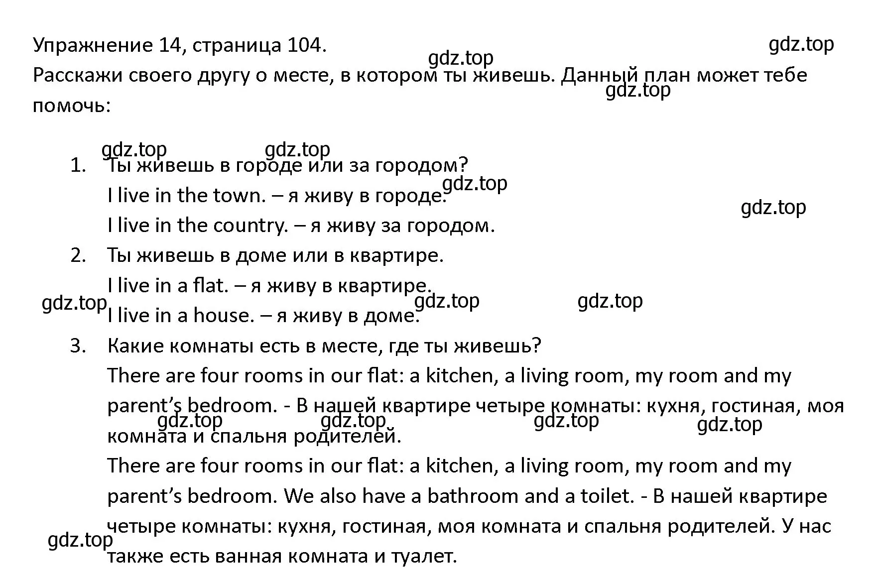 Решение номер 14 (страница 104) гдз по английскому языку 4 класс Верещагина, Афанасьева, учебник 1 часть