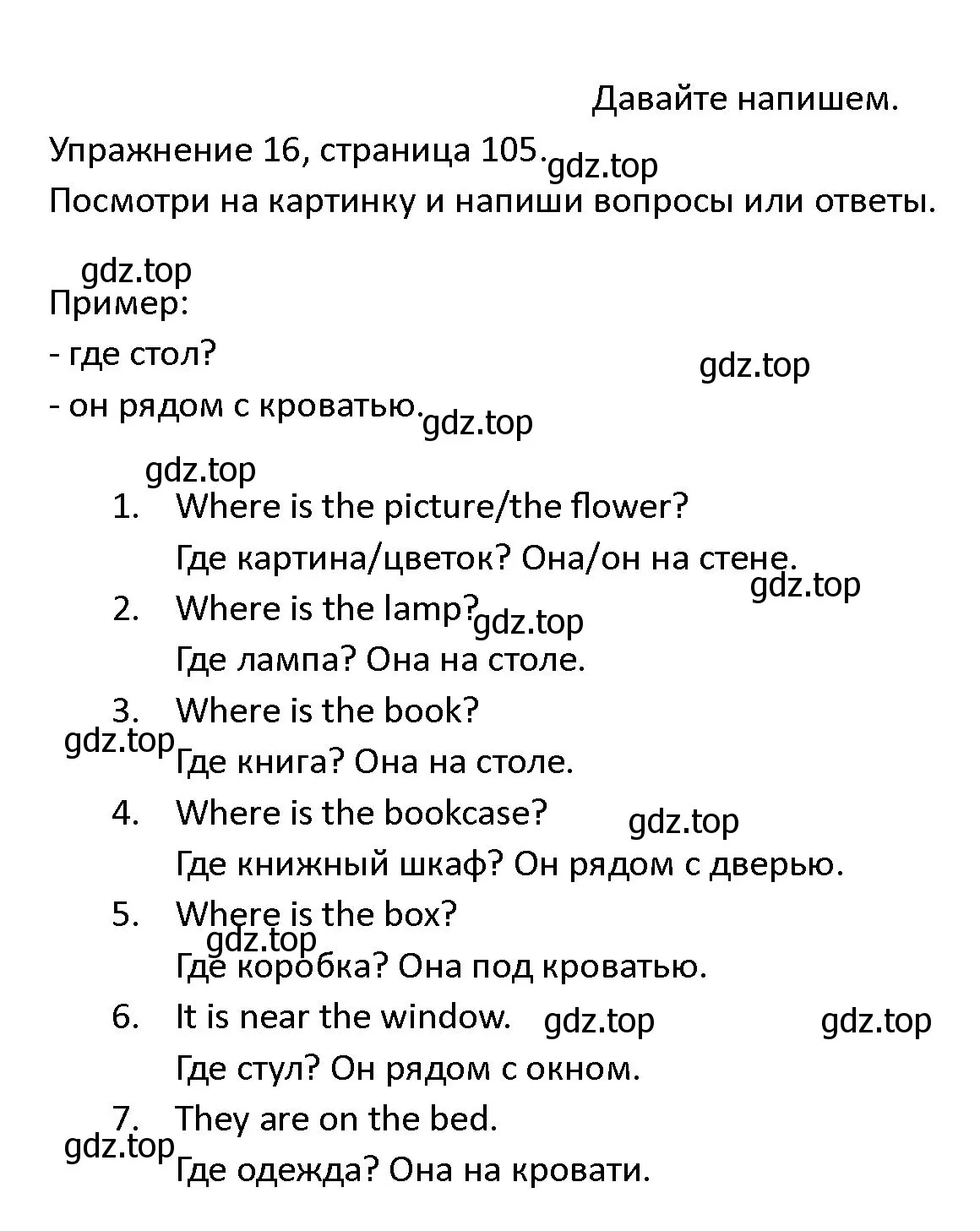 Решение номер 16 (страница 105) гдз по английскому языку 4 класс Верещагина, Афанасьева, учебник 1 часть