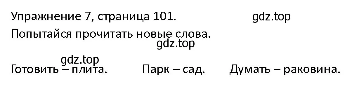 Решение номер 7 (страница 101) гдз по английскому языку 4 класс Верещагина, Афанасьева, учебник 1 часть