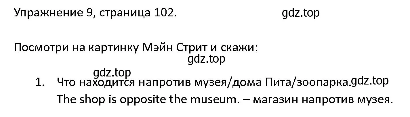 Решение номер 9 (страница 102) гдз по английскому языку 4 класс Верещагина, Афанасьева, учебник 1 часть