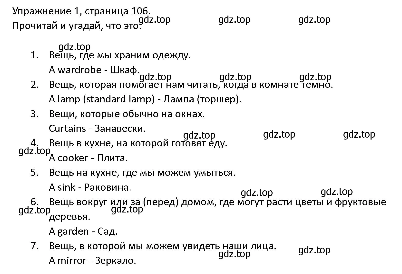 Решение номер 1 (страница 106) гдз по английскому языку 4 класс Верещагина, Афанасьева, учебник 1 часть