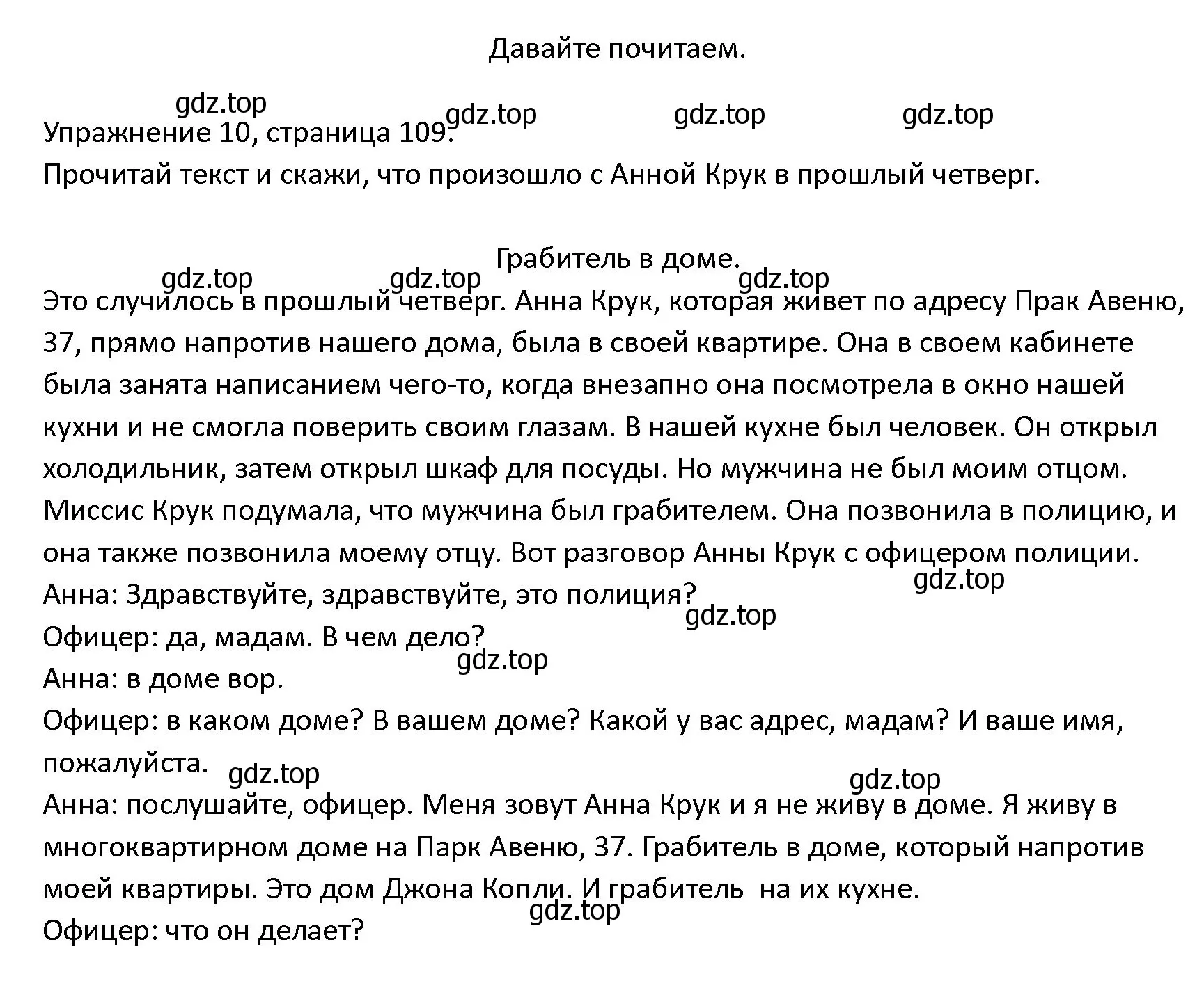 Решение номер 10 (страница 109) гдз по английскому языку 4 класс Верещагина, Афанасьева, учебник 1 часть