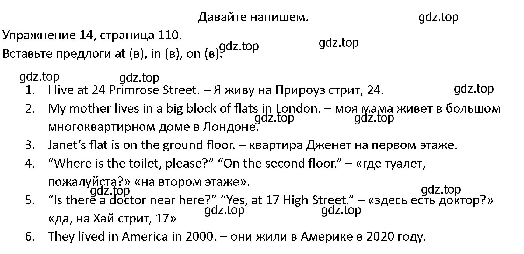 Решение номер 14 (страница 110) гдз по английскому языку 4 класс Верещагина, Афанасьева, учебник 1 часть