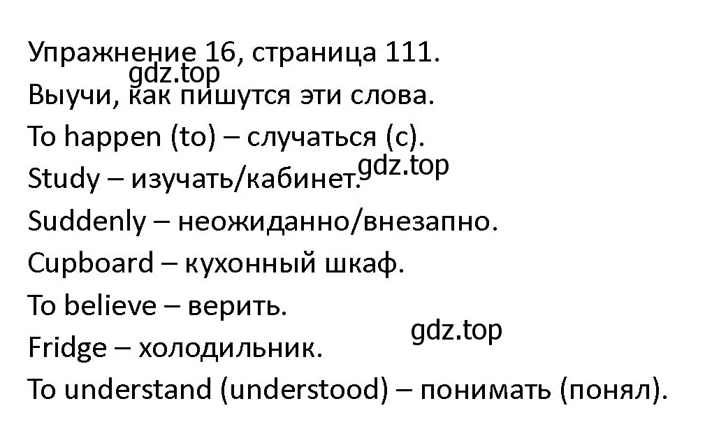 Решение номер 16 (страница 111) гдз по английскому языку 4 класс Верещагина, Афанасьева, учебник 1 часть