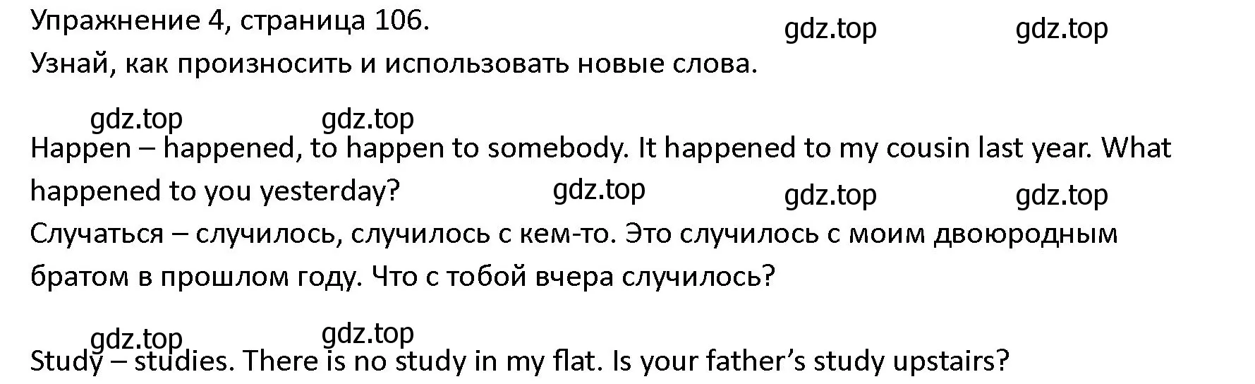 Решение номер 4 (страница 106) гдз по английскому языку 4 класс Верещагина, Афанасьева, учебник 1 часть