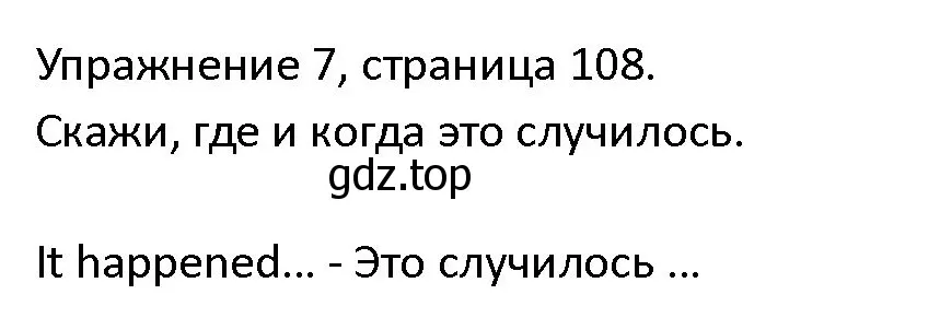 Решение номер 7 (страница 108) гдз по английскому языку 4 класс Верещагина, Афанасьева, учебник 1 часть