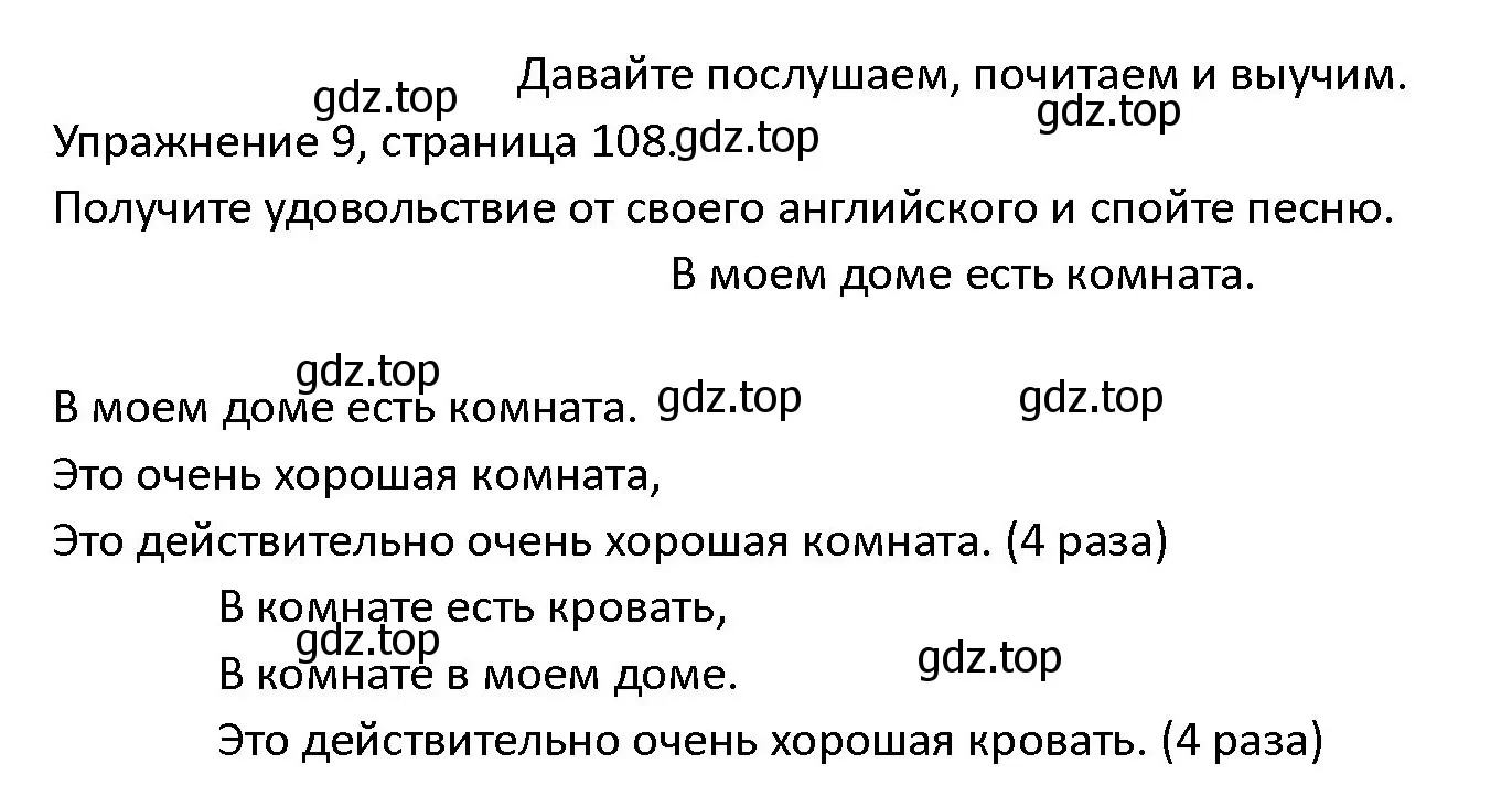 Решение номер 9 (страница 108) гдз по английскому языку 4 класс Верещагина, Афанасьева, учебник 1 часть