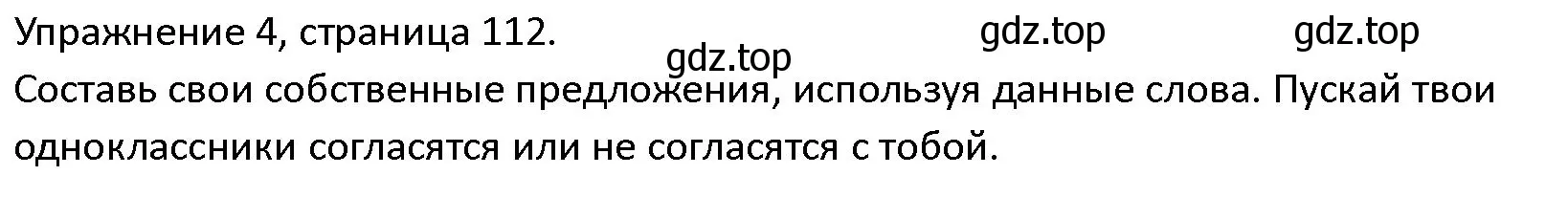 Решение номер 4 (страница 112) гдз по английскому языку 4 класс Верещагина, Афанасьева, учебник 1 часть