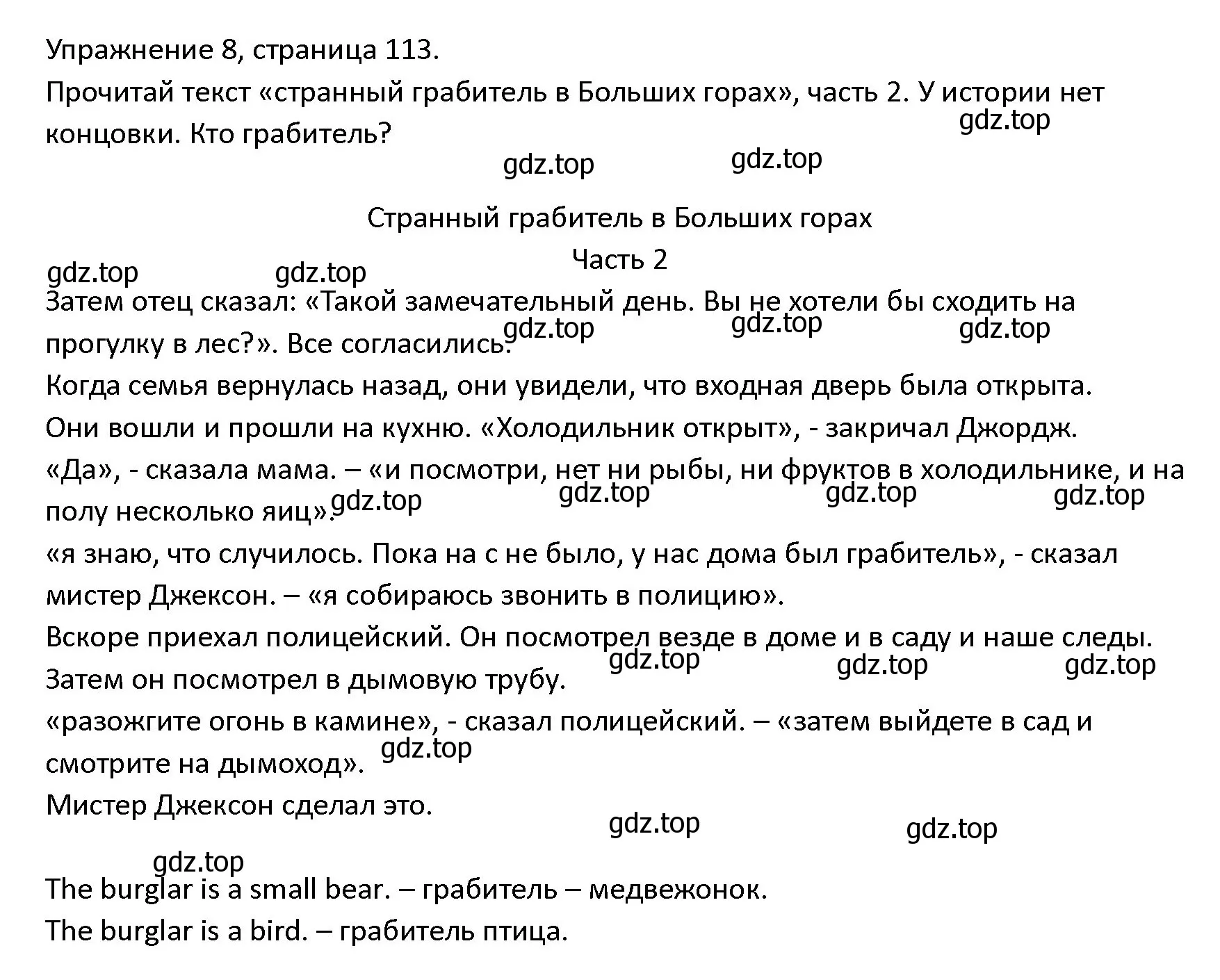 Решение номер 8 (страница 113) гдз по английскому языку 4 класс Верещагина, Афанасьева, учебник 1 часть