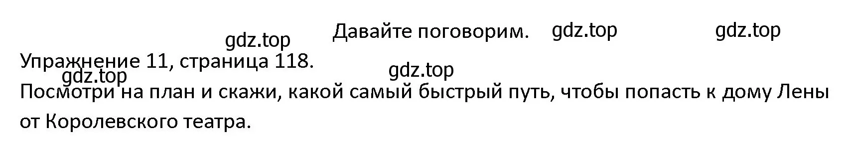 Решение номер 11 (страница 118) гдз по английскому языку 4 класс Верещагина, Афанасьева, учебник 1 часть