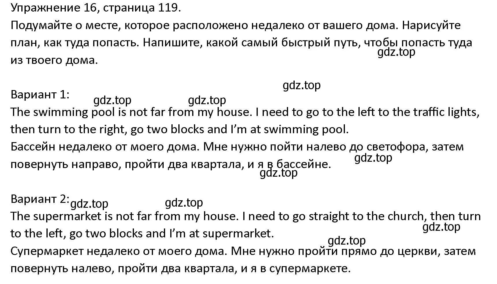 Решение номер 16 (страница 119) гдз по английскому языку 4 класс Верещагина, Афанасьева, учебник 1 часть