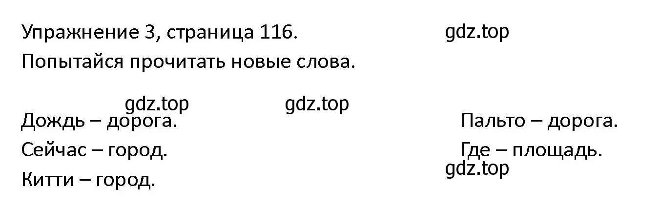 Решение номер 3 (страница 116) гдз по английскому языку 4 класс Верещагина, Афанасьева, учебник 1 часть