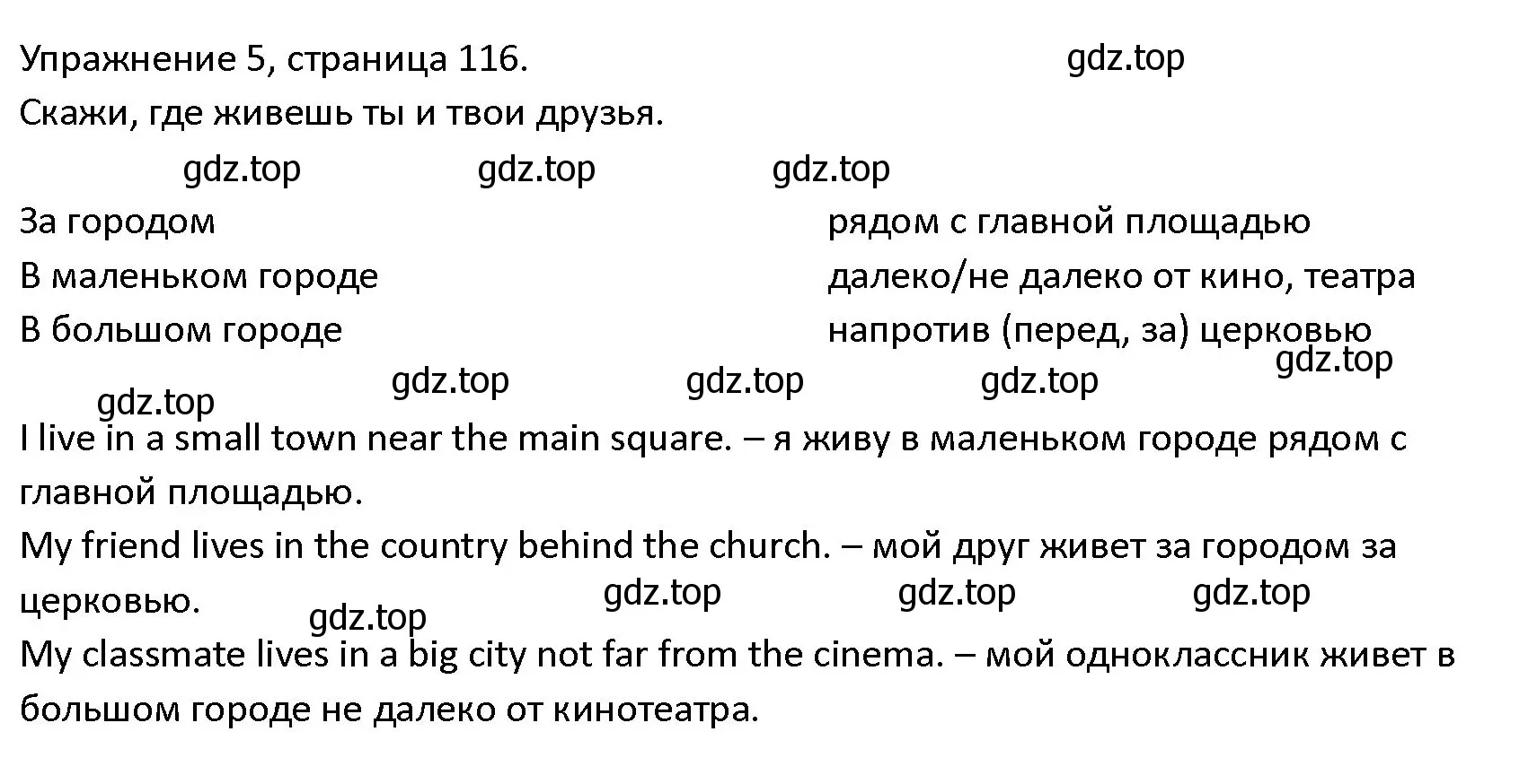 Решение номер 5 (страница 116) гдз по английскому языку 4 класс Верещагина, Афанасьева, учебник 1 часть