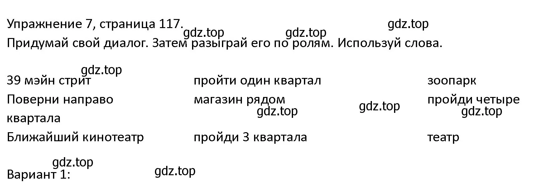 Решение номер 7 (страница 117) гдз по английскому языку 4 класс Верещагина, Афанасьева, учебник 1 часть