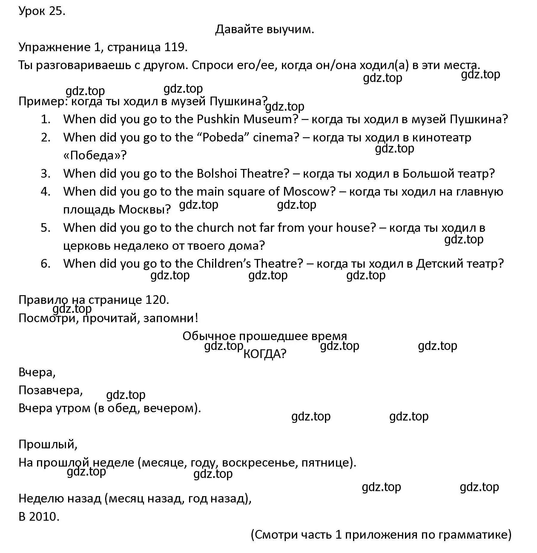 Решение номер 1 (страница 119) гдз по английскому языку 4 класс Верещагина, Афанасьева, учебник 1 часть