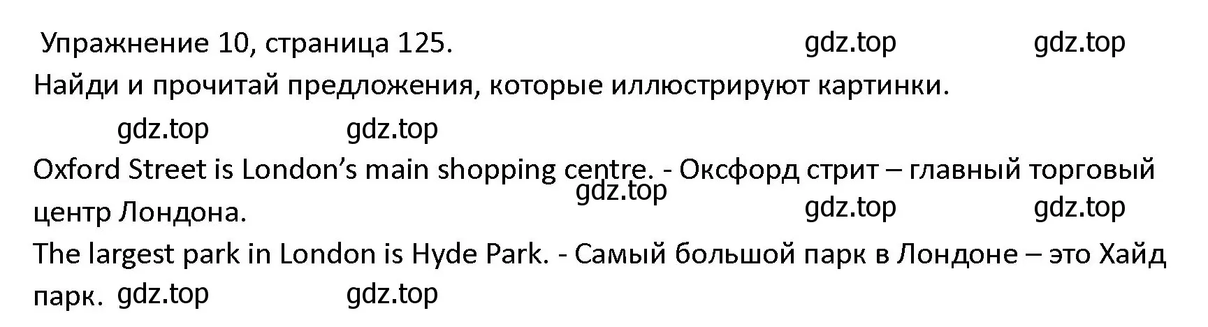 Решение номер 10 (страница 125) гдз по английскому языку 4 класс Верещагина, Афанасьева, учебник 1 часть