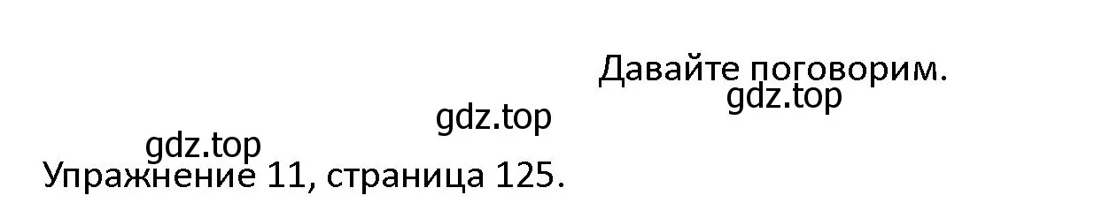 Решение номер 11 (страница 125) гдз по английскому языку 4 класс Верещагина, Афанасьева, учебник 1 часть