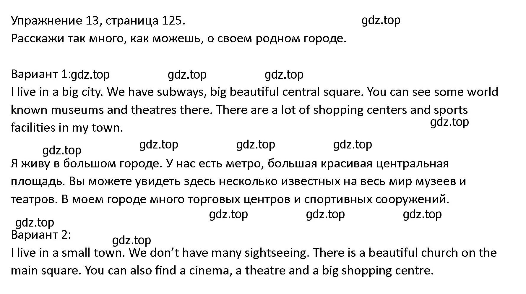 Решение номер 13 (страница 125) гдз по английскому языку 4 класс Верещагина, Афанасьева, учебник 1 часть