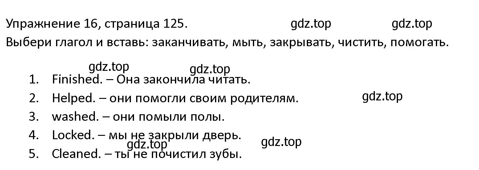 Решение номер 16 (страница 125) гдз по английскому языку 4 класс Верещагина, Афанасьева, учебник 1 часть