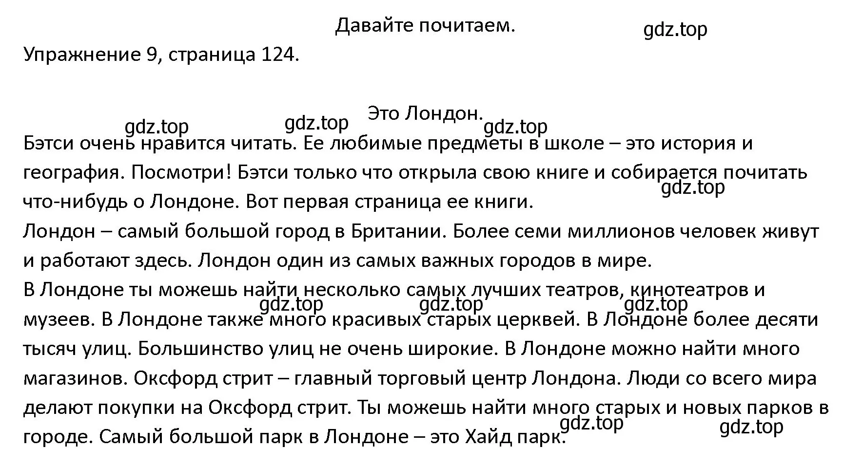 Решение номер 9 (страница 124) гдз по английскому языку 4 класс Верещагина, Афанасьева, учебник 1 часть