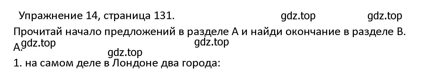 Решение номер 14 (страница 131) гдз по английскому языку 4 класс Верещагина, Афанасьева, учебник 1 часть