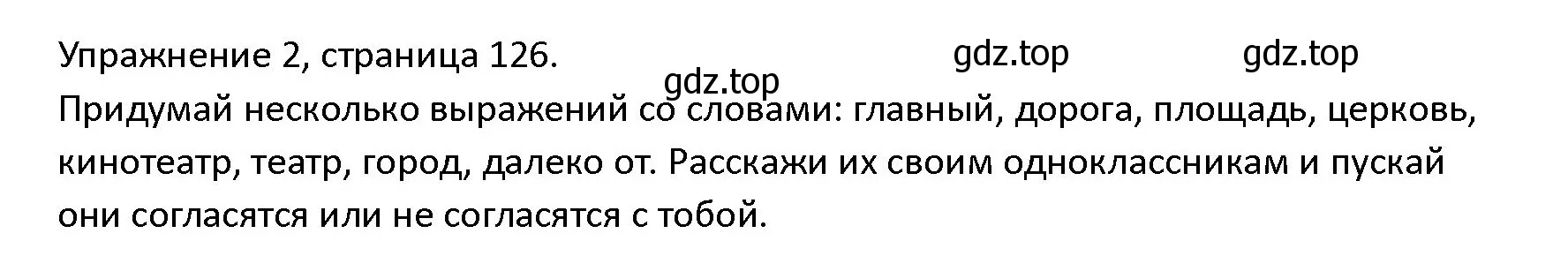 Решение номер 2 (страница 126) гдз по английскому языку 4 класс Верещагина, Афанасьева, учебник 1 часть