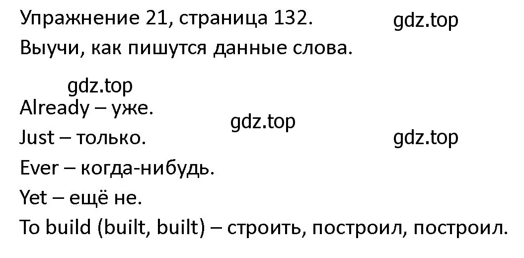 Решение номер 21 (страница 132) гдз по английскому языку 4 класс Верещагина, Афанасьева, учебник 1 часть