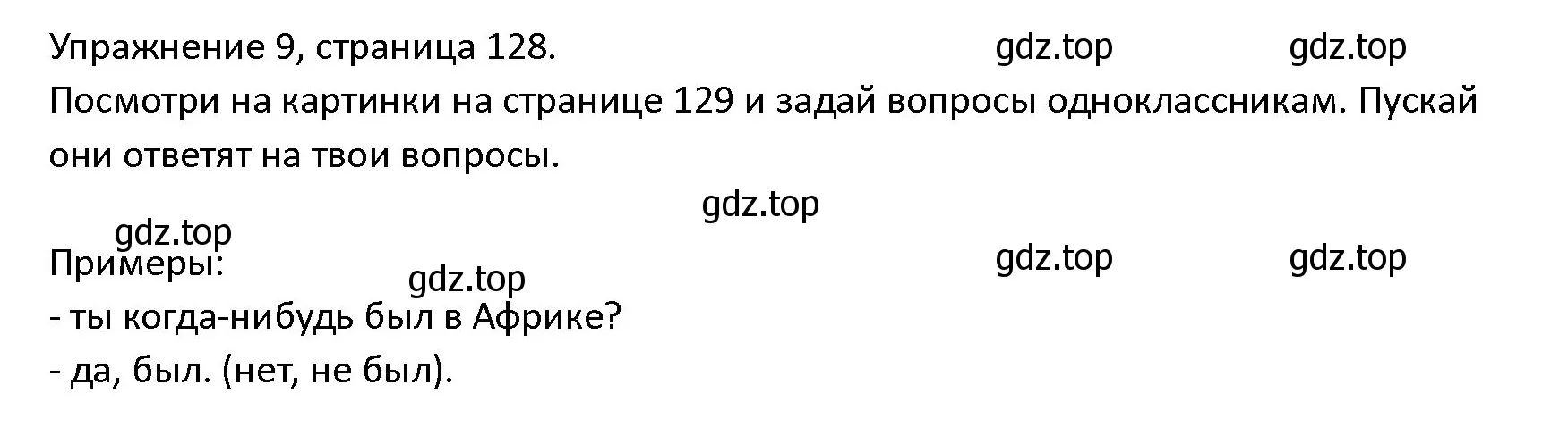 Решение номер 9 (страница 128) гдз по английскому языку 4 класс Верещагина, Афанасьева, учебник 1 часть