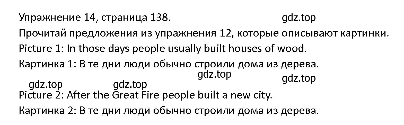 Решение номер 14 (страница 138) гдз по английскому языку 4 класс Верещагина, Афанасьева, учебник 1 часть