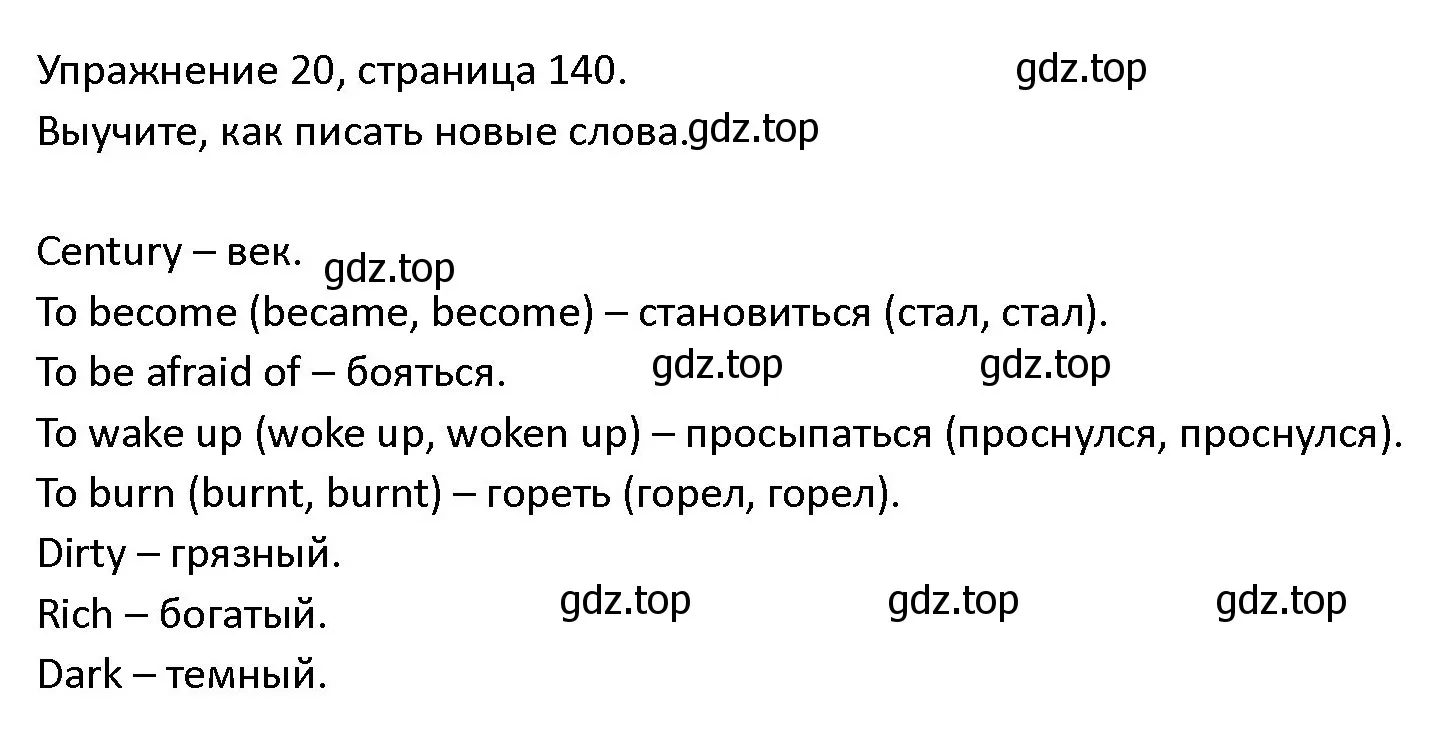 Решение номер 20 (страница 140) гдз по английскому языку 4 класс Верещагина, Афанасьева, учебник 1 часть