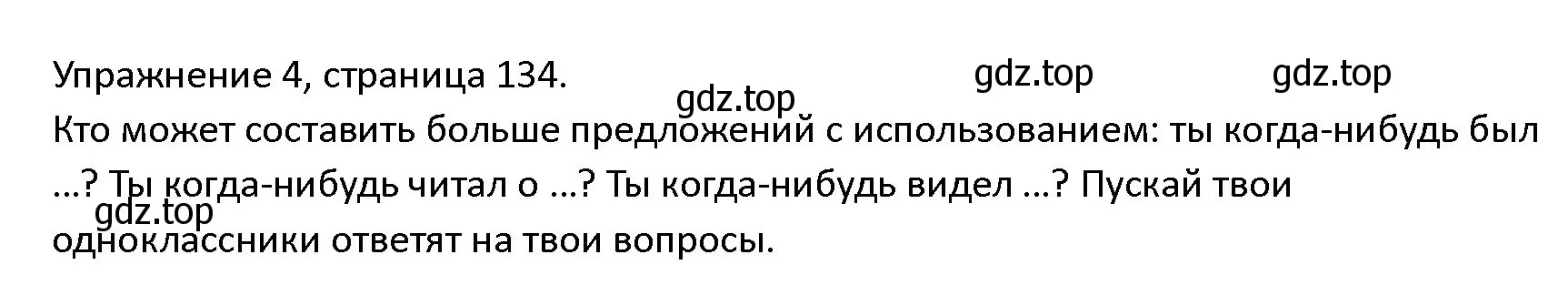 Решение номер 4 (страница 134) гдз по английскому языку 4 класс Верещагина, Афанасьева, учебник 1 часть