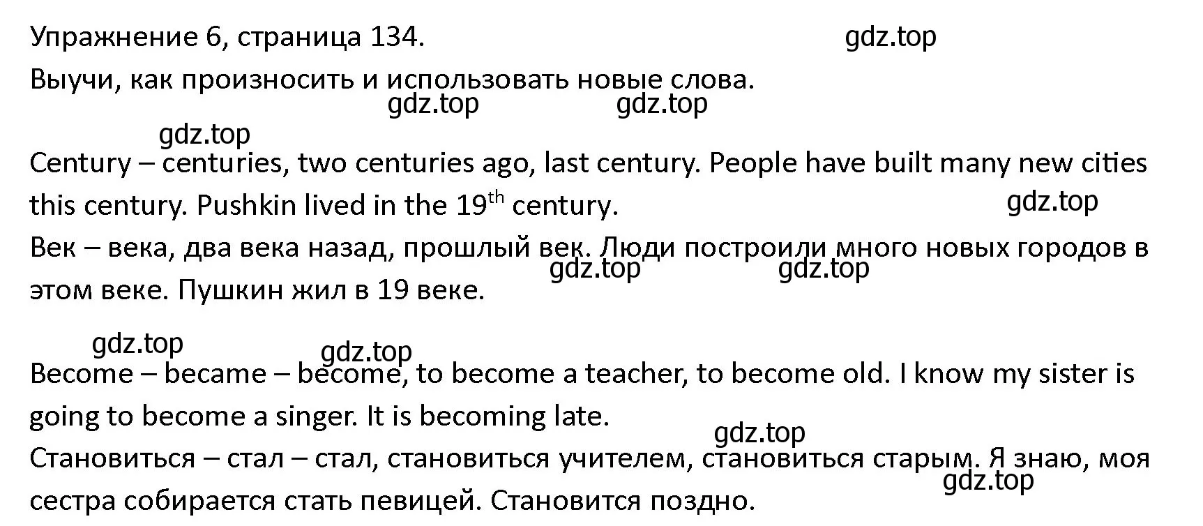 Решение номер 6 (страница 134) гдз по английскому языку 4 класс Верещагина, Афанасьева, учебник 1 часть