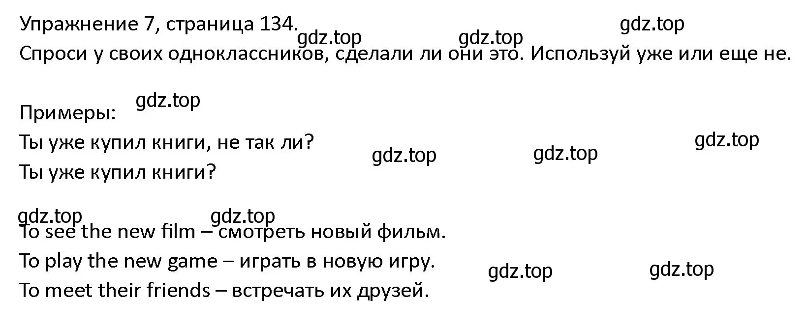 Решение номер 7 (страница 134) гдз по английскому языку 4 класс Верещагина, Афанасьева, учебник 1 часть