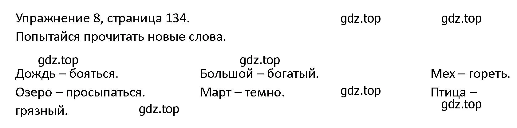 Решение номер 8 (страница 134) гдз по английскому языку 4 класс Верещагина, Афанасьева, учебник 1 часть