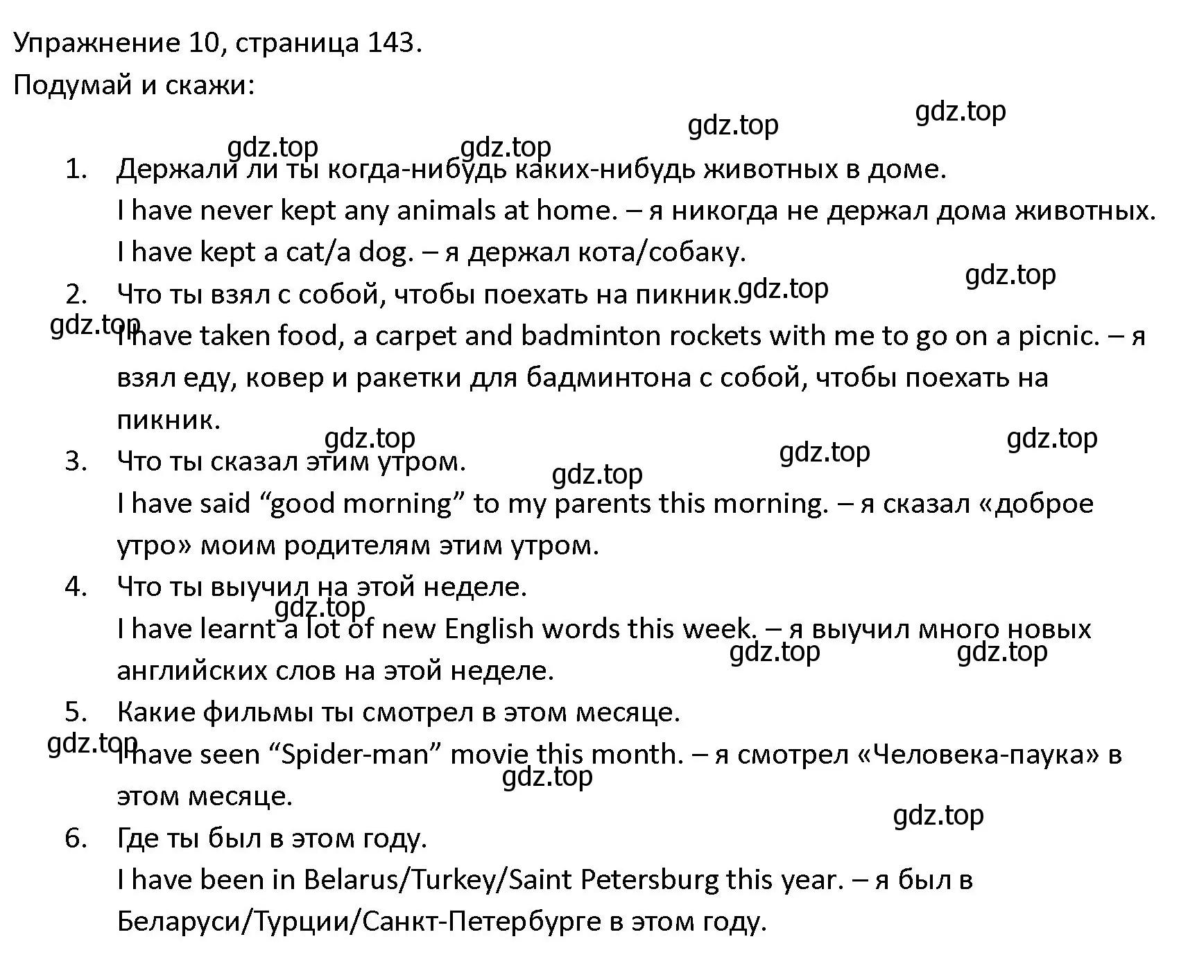 Решение номер 10 (страница 143) гдз по английскому языку 4 класс Верещагина, Афанасьева, учебник 1 часть