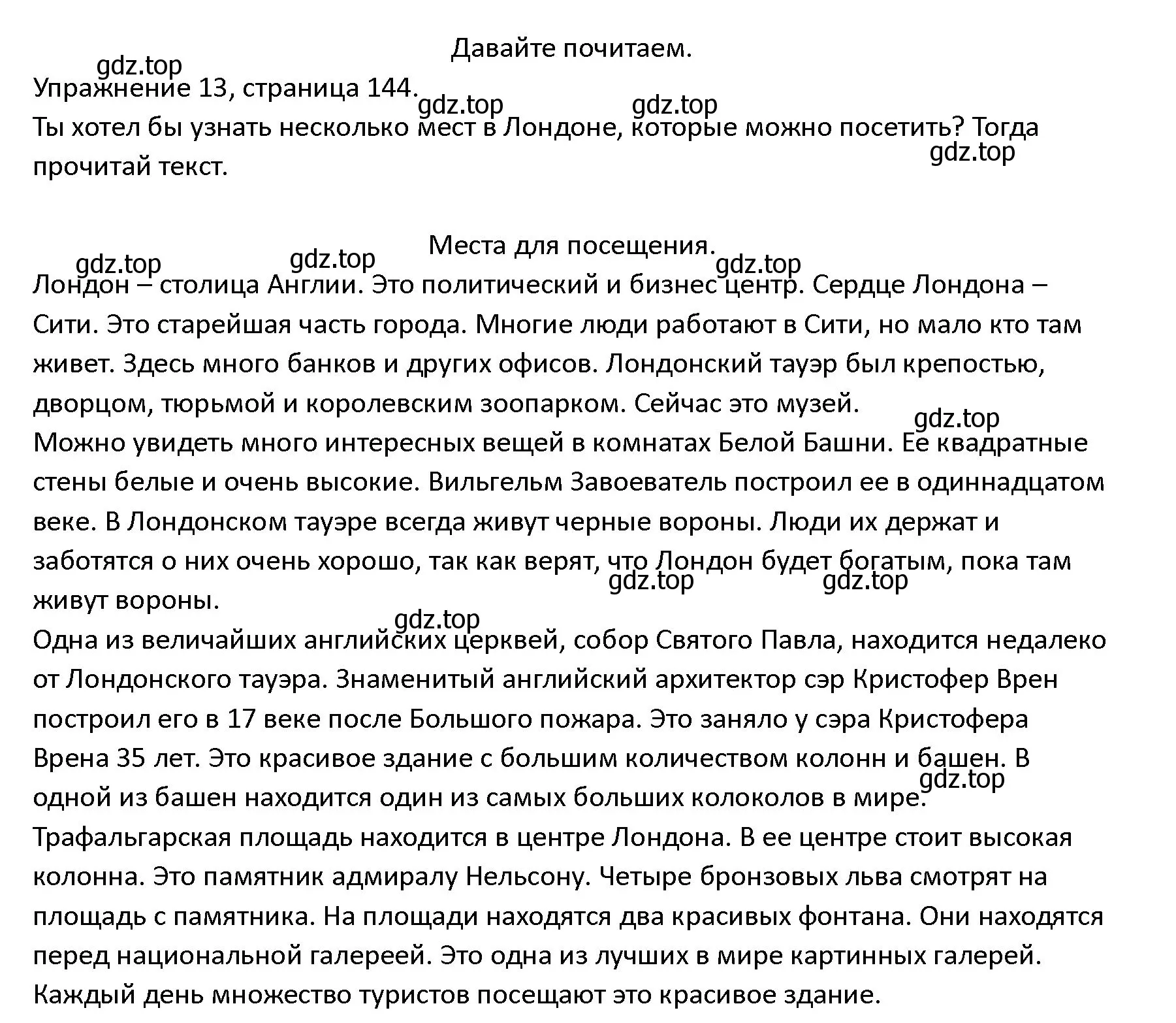 Решение номер 13 (страница 144) гдз по английскому языку 4 класс Верещагина, Афанасьева, учебник 1 часть