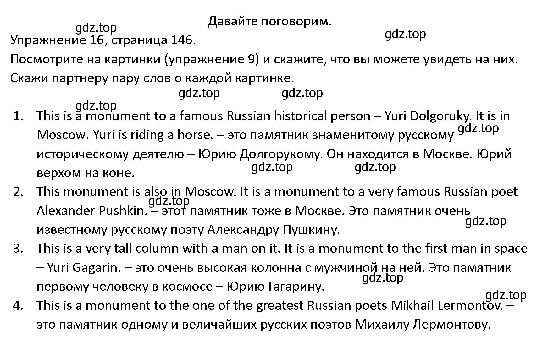 Решение номер 16 (страница 146) гдз по английскому языку 4 класс Верещагина, Афанасьева, учебник 1 часть