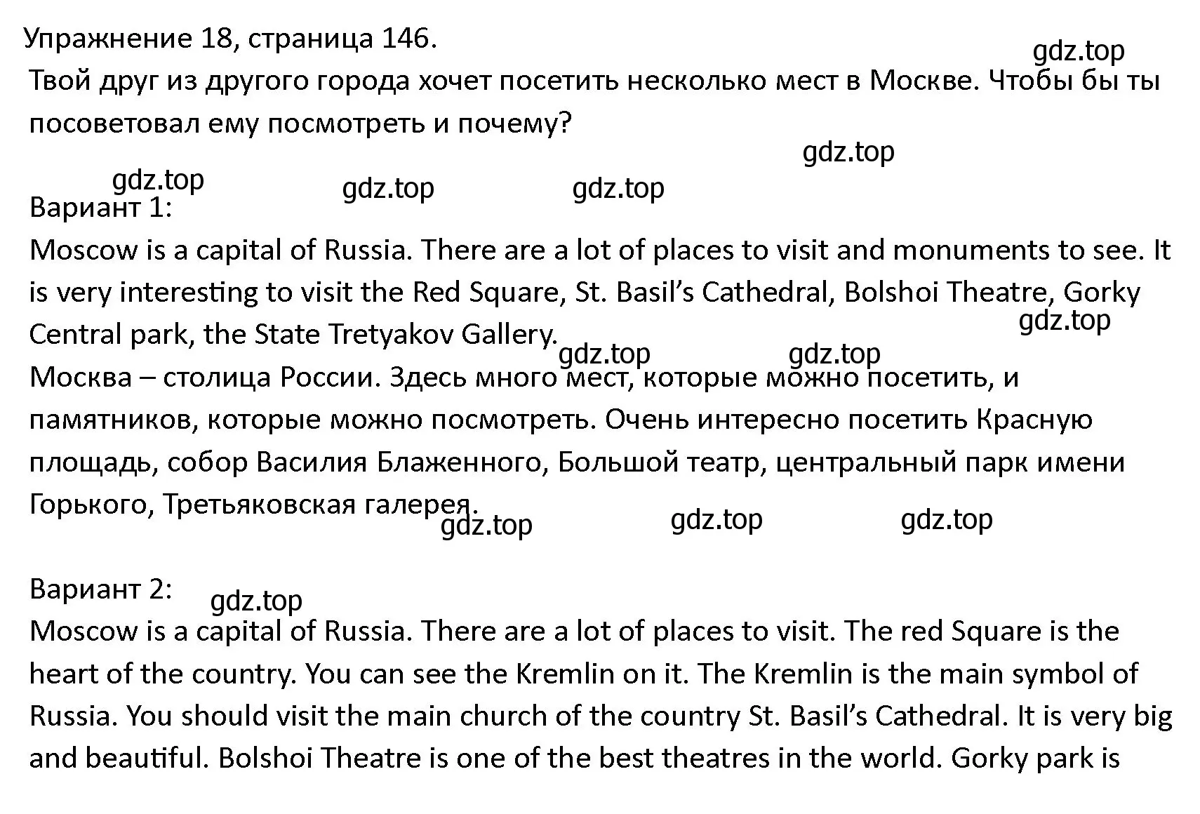 Решение номер 18 (страница 146) гдз по английскому языку 4 класс Верещагина, Афанасьева, учебник 1 часть