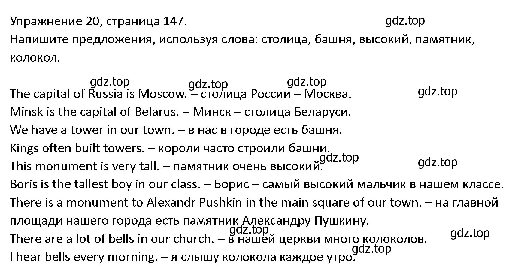 Решение номер 20 (страница 147) гдз по английскому языку 4 класс Верещагина, Афанасьева, учебник 1 часть