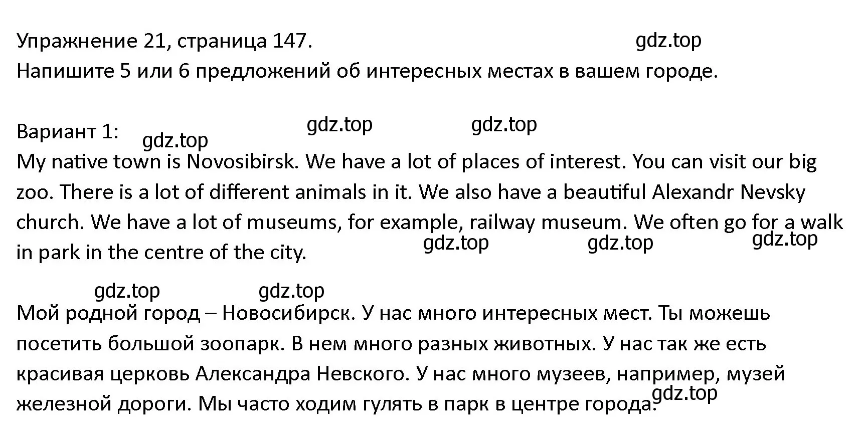 Решение номер 21 (страница 147) гдз по английскому языку 4 класс Верещагина, Афанасьева, учебник 1 часть