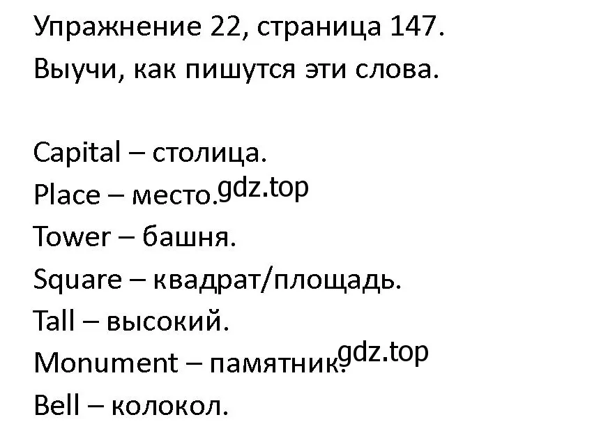 Решение номер 22 (страница 147) гдз по английскому языку 4 класс Верещагина, Афанасьева, учебник 1 часть