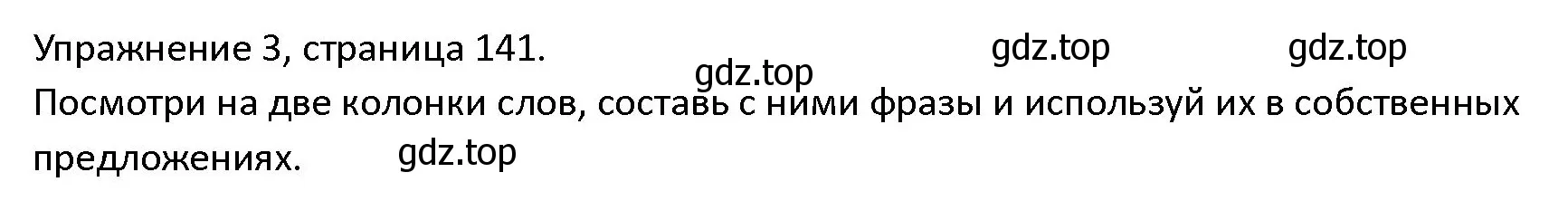 Решение номер 3 (страница 141) гдз по английскому языку 4 класс Верещагина, Афанасьева, учебник 1 часть