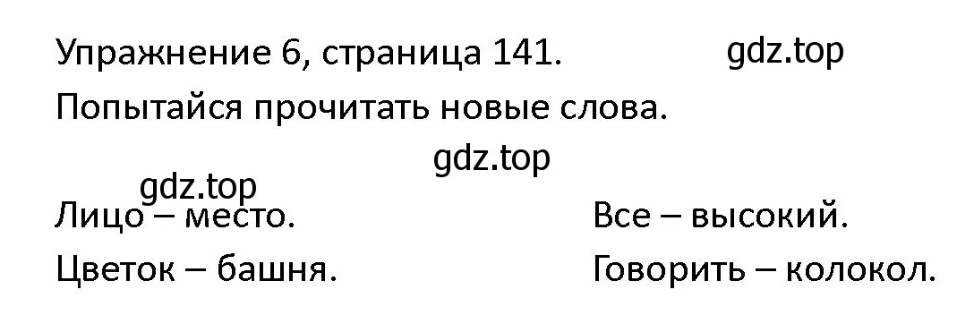 Решение номер 6 (страница 141) гдз по английскому языку 4 класс Верещагина, Афанасьева, учебник 1 часть