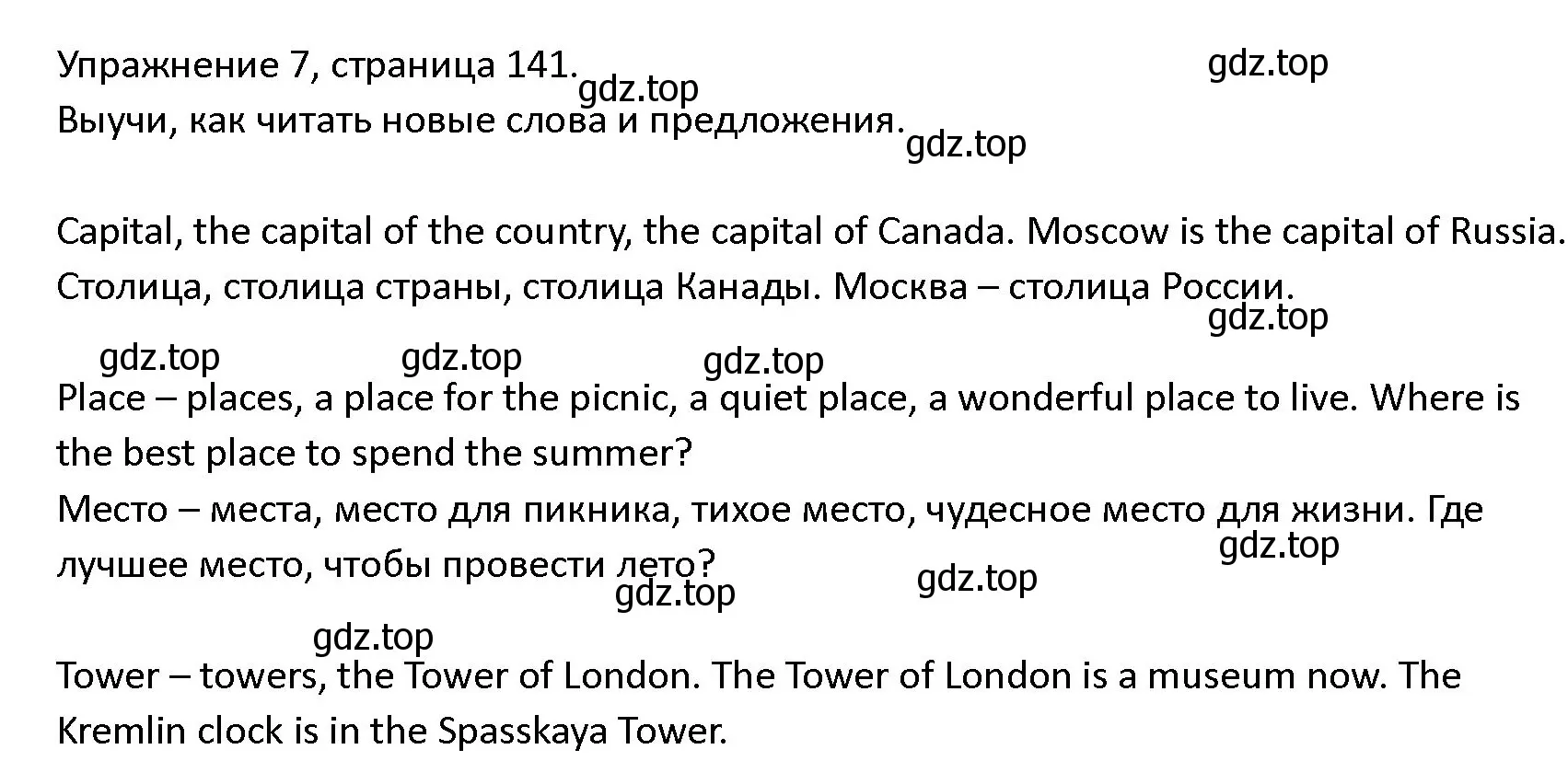 Решение номер 7 (страница 141) гдз по английскому языку 4 класс Верещагина, Афанасьева, учебник 1 часть