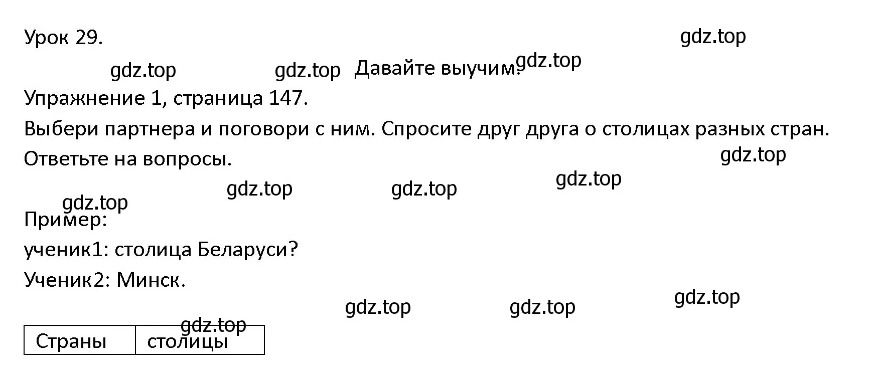 Решение номер 1 (страница 147) гдз по английскому языку 4 класс Верещагина, Афанасьева, учебник 1 часть